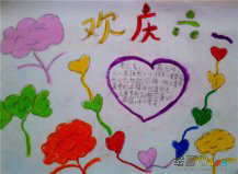 儿童节手抄报:六一节目